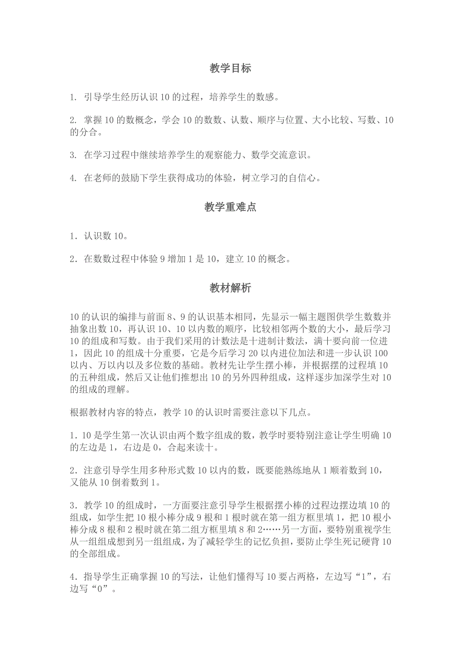十的认识教案.doc_第1页