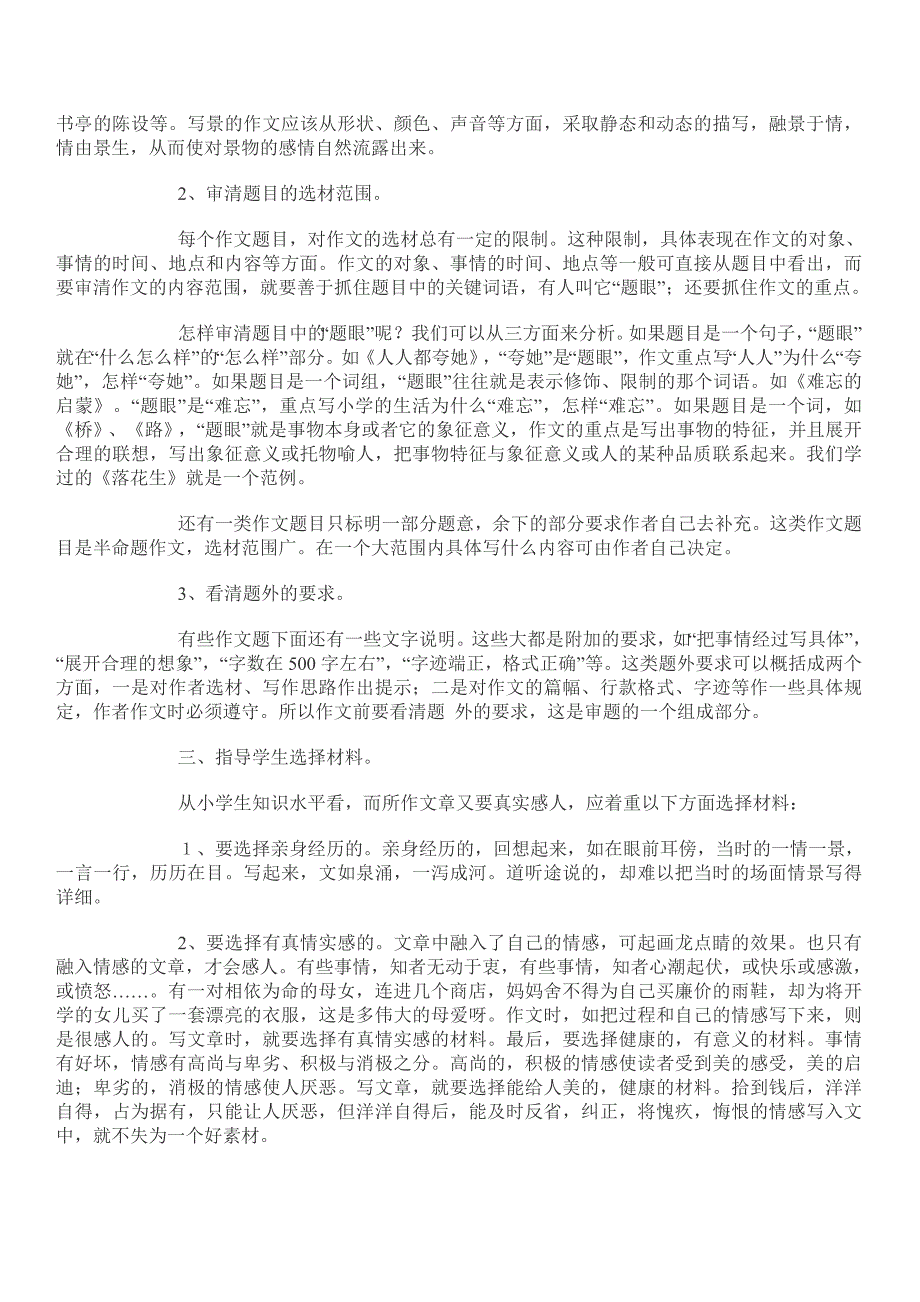 小学毕业班作文复习指导_第4页