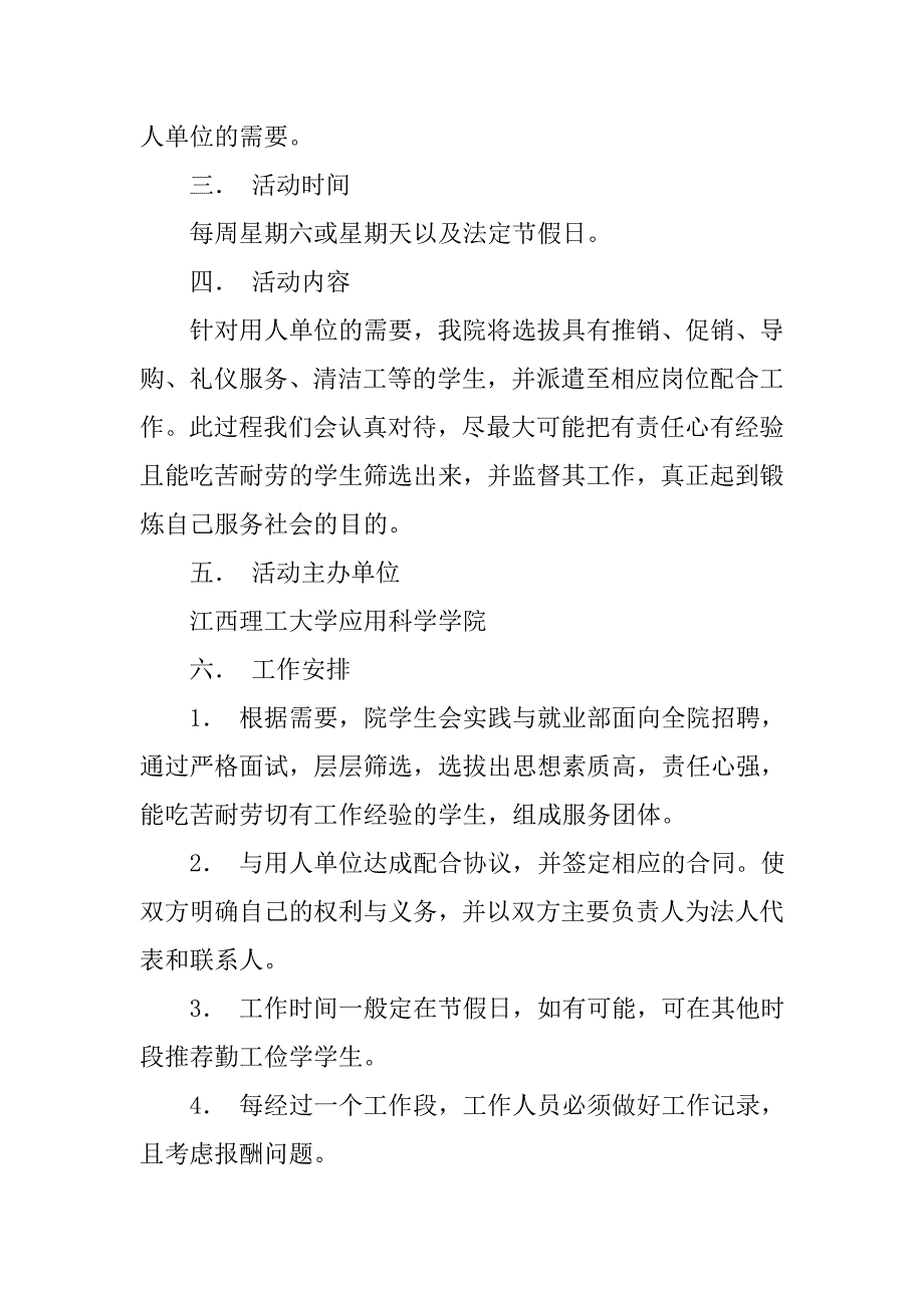 活动策划书的写法.docx_第4页