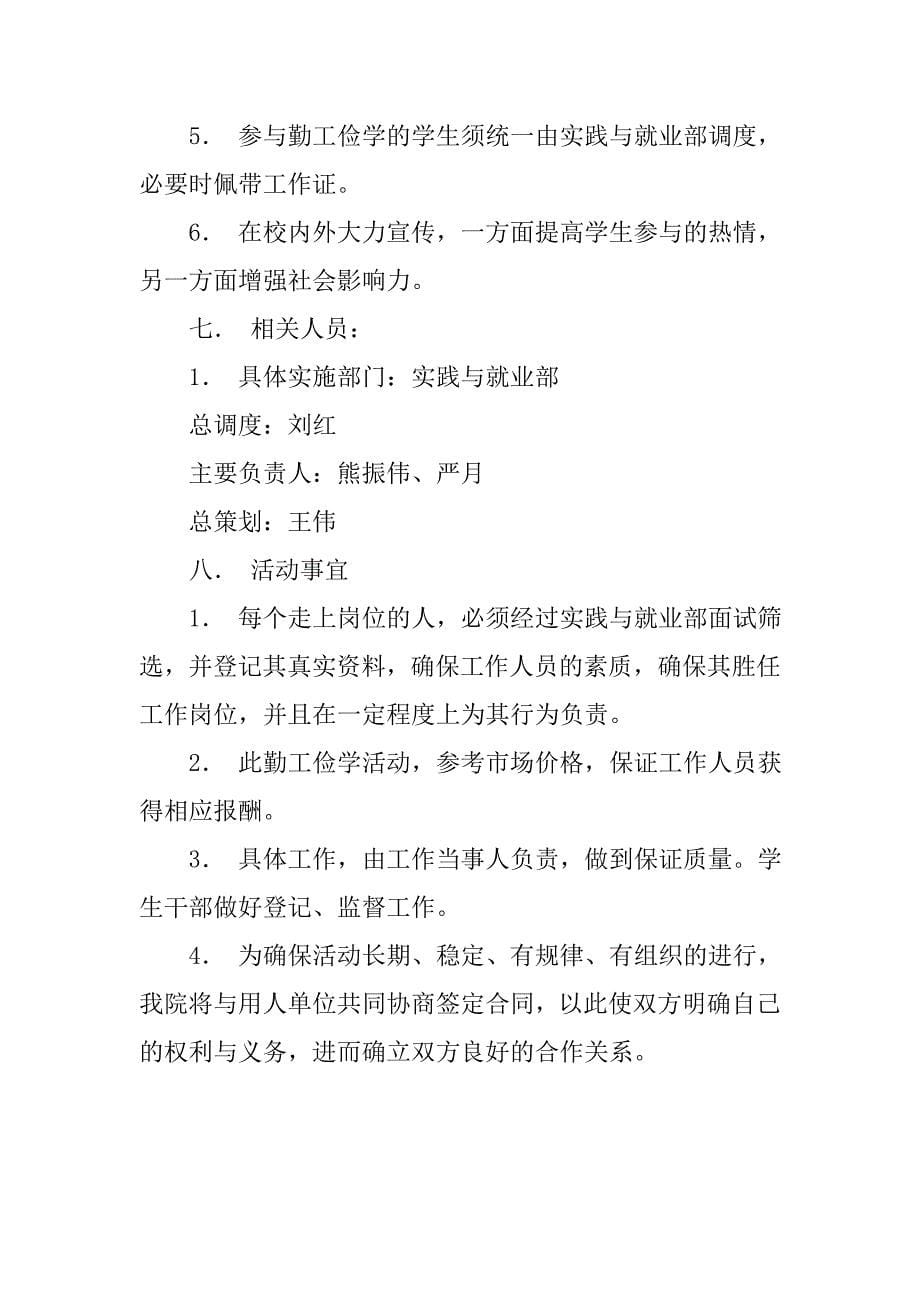 活动策划书的写法.docx_第5页