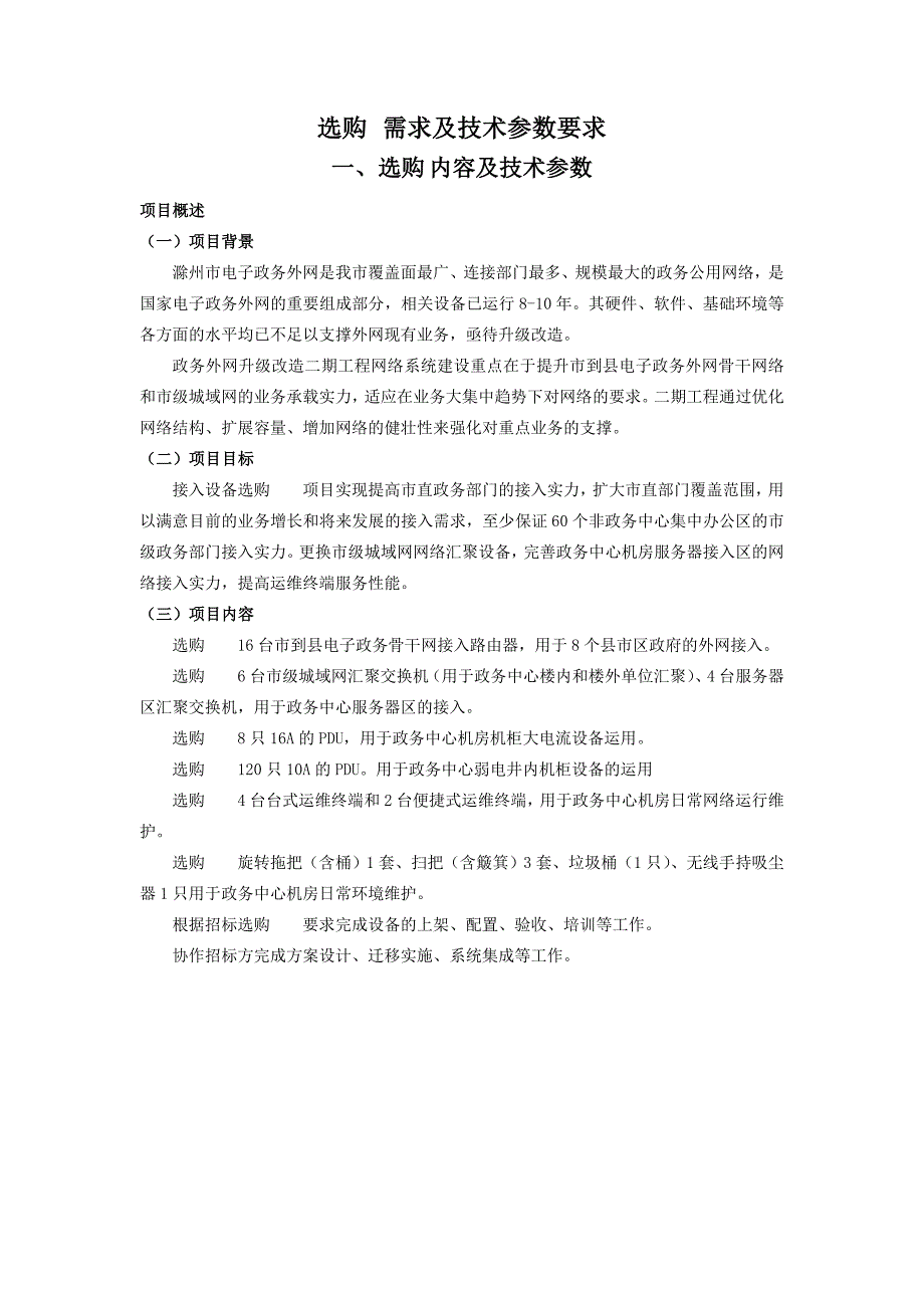 采购需求及技术参数要求_第1页