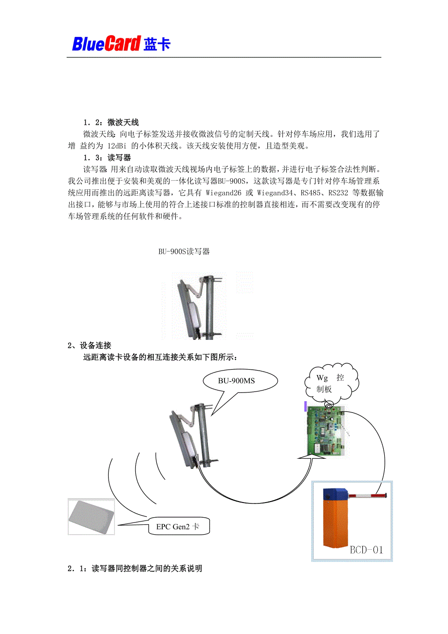 标准简易版智能停车场系统方案带监控_第2页