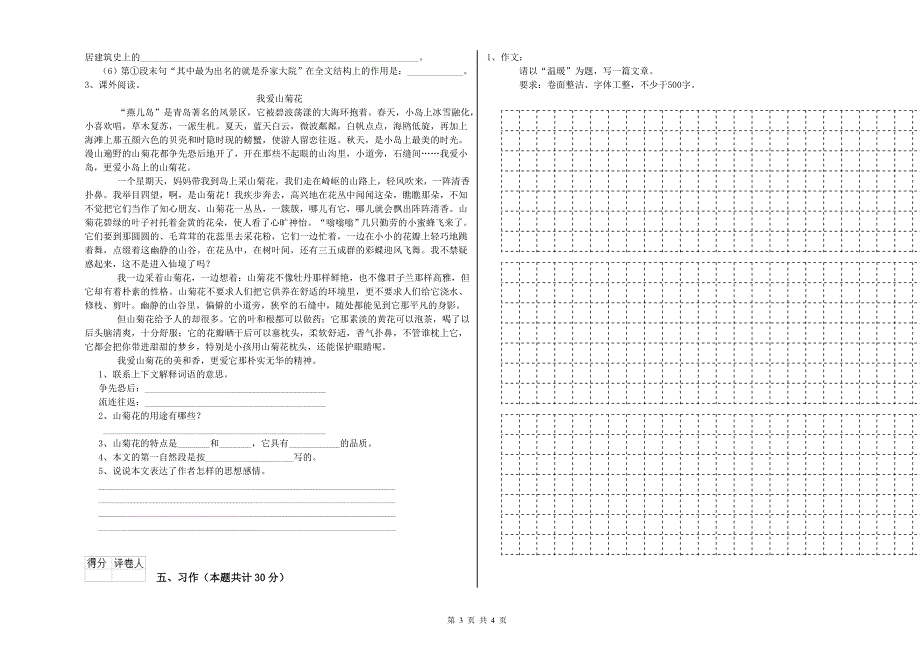 荆州市实验小学六年级语文上学期期中考试试题 含答案.doc_第3页