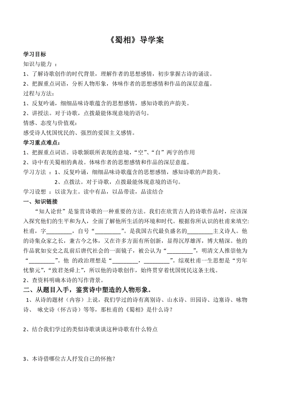 《蜀相》导学案学生版(含答案)_第1页