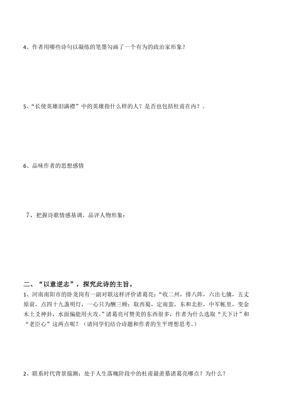 《蜀相》导学案学生版(含答案)_第2页