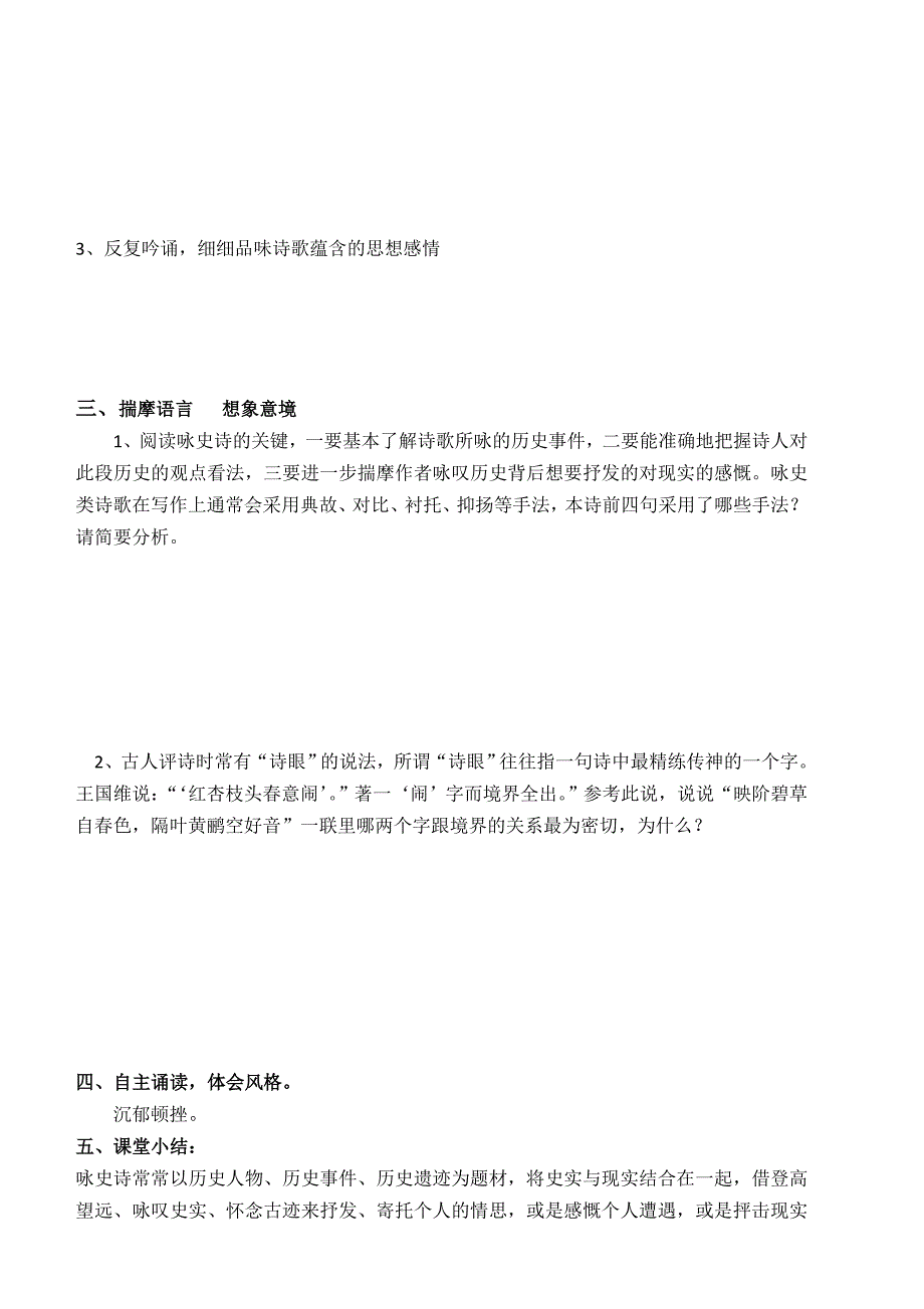 《蜀相》导学案学生版(含答案)_第3页