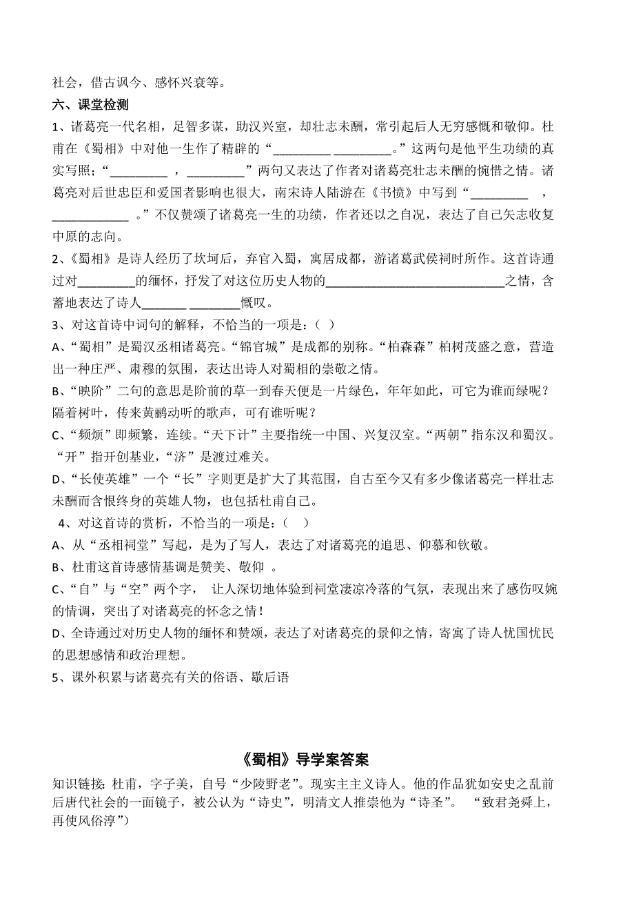 《蜀相》导学案学生版(含答案)_第4页