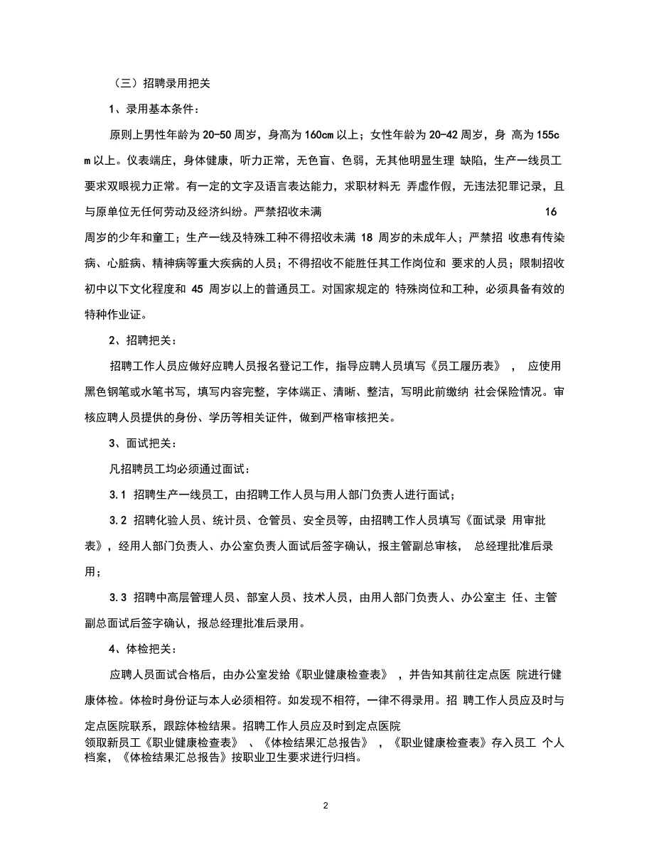 关于下发公司《人力资源管理制度》的通知_第2页