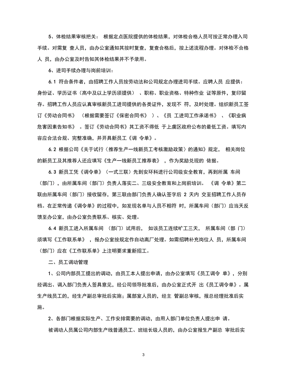 关于下发公司《人力资源管理制度》的通知_第3页