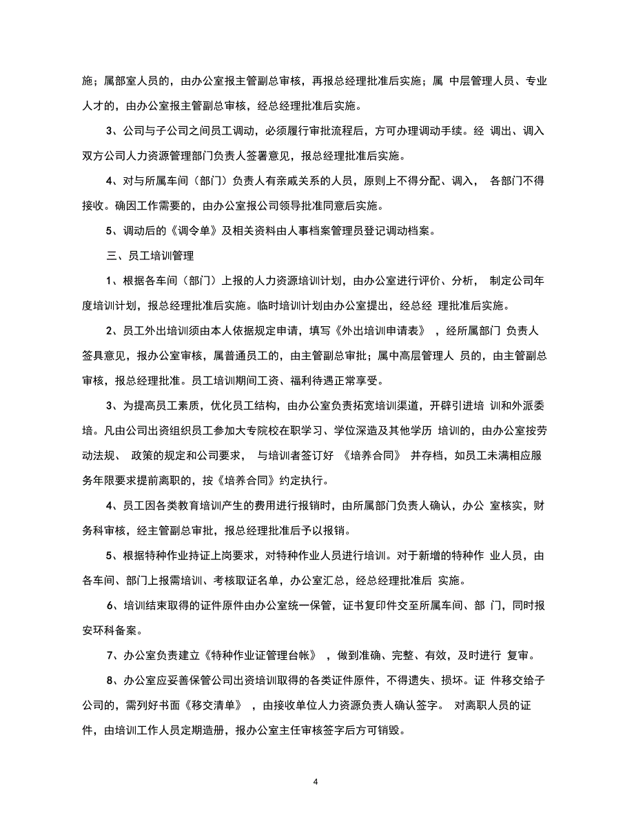 关于下发公司《人力资源管理制度》的通知_第4页