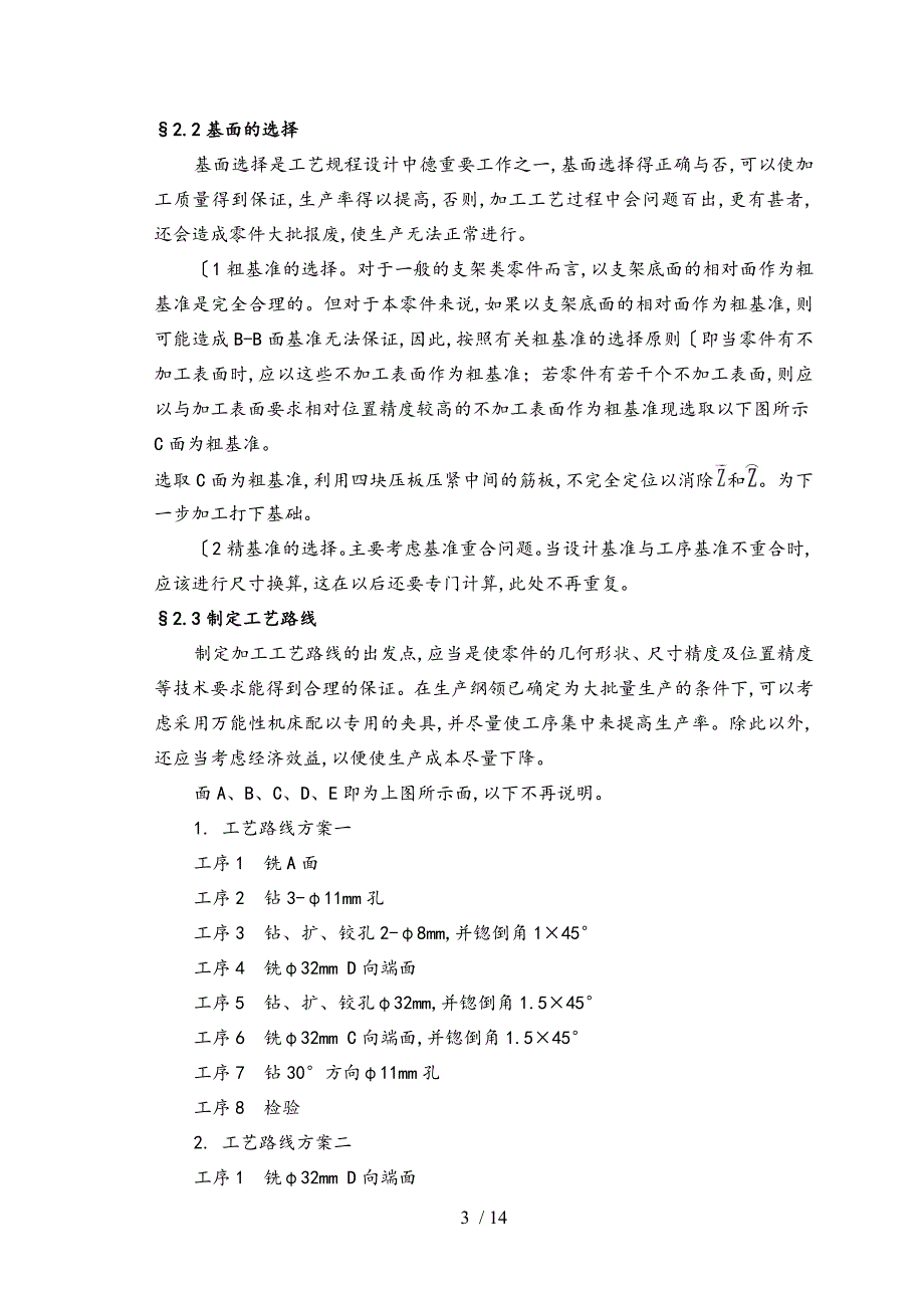 机油泵传动轴支架的夹具设计说明书_第3页