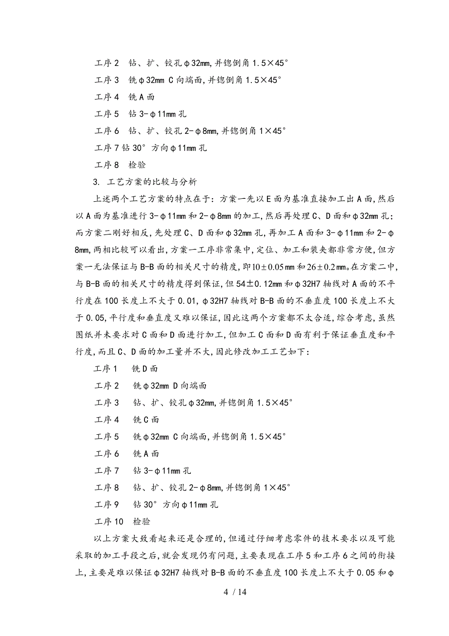 机油泵传动轴支架的夹具设计说明书_第4页