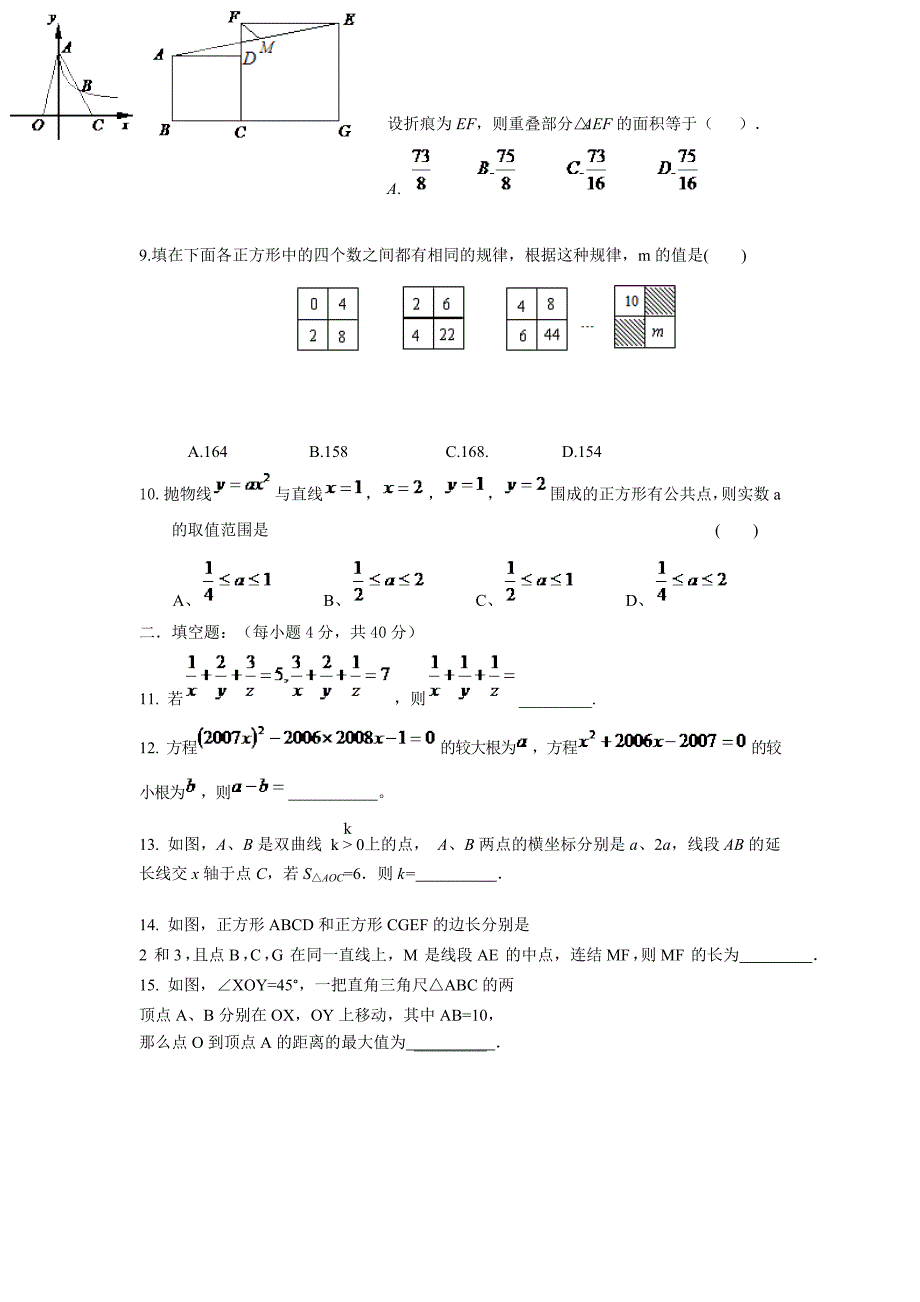 西北师大附中招生考前模拟试题_第2页