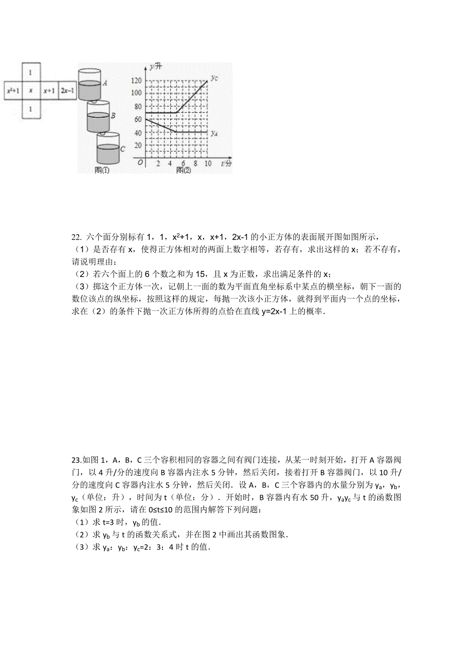 西北师大附中招生考前模拟试题_第4页