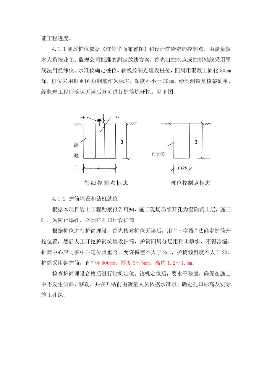 旋挖钻机成孔灌注桩施工组织设计_第4页