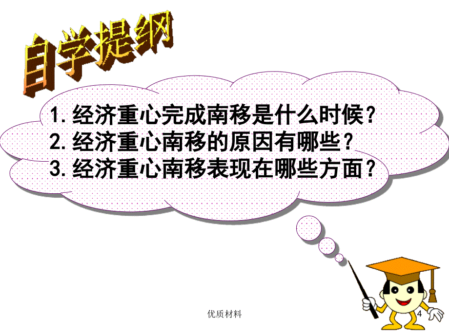 经济重心的南移#上课课堂_第4页