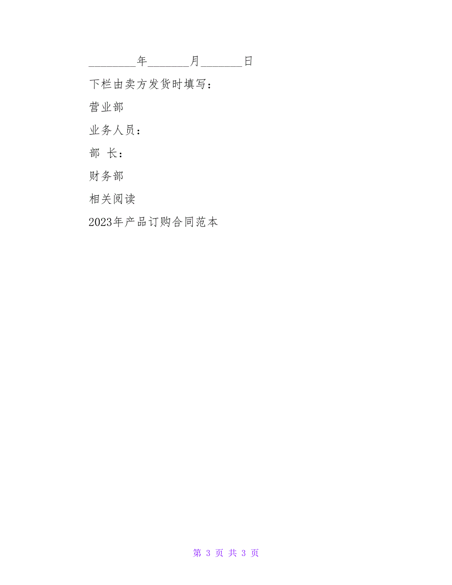 2023年产品订购合同样本.doc_第3页
