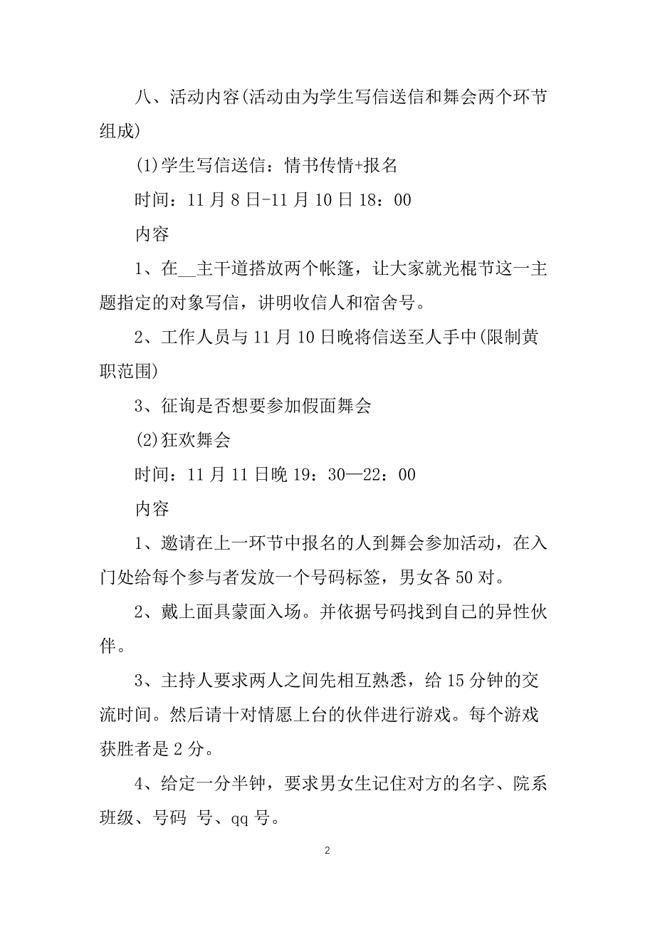 大学校园光棍节活动方案(三篇)_第2页