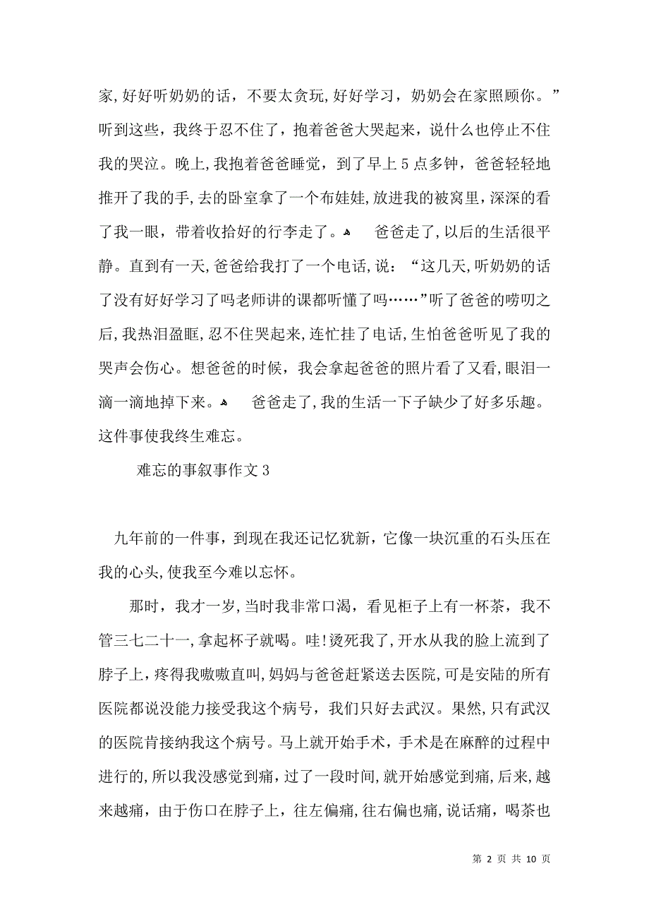 难忘的事叙事作文_第2页