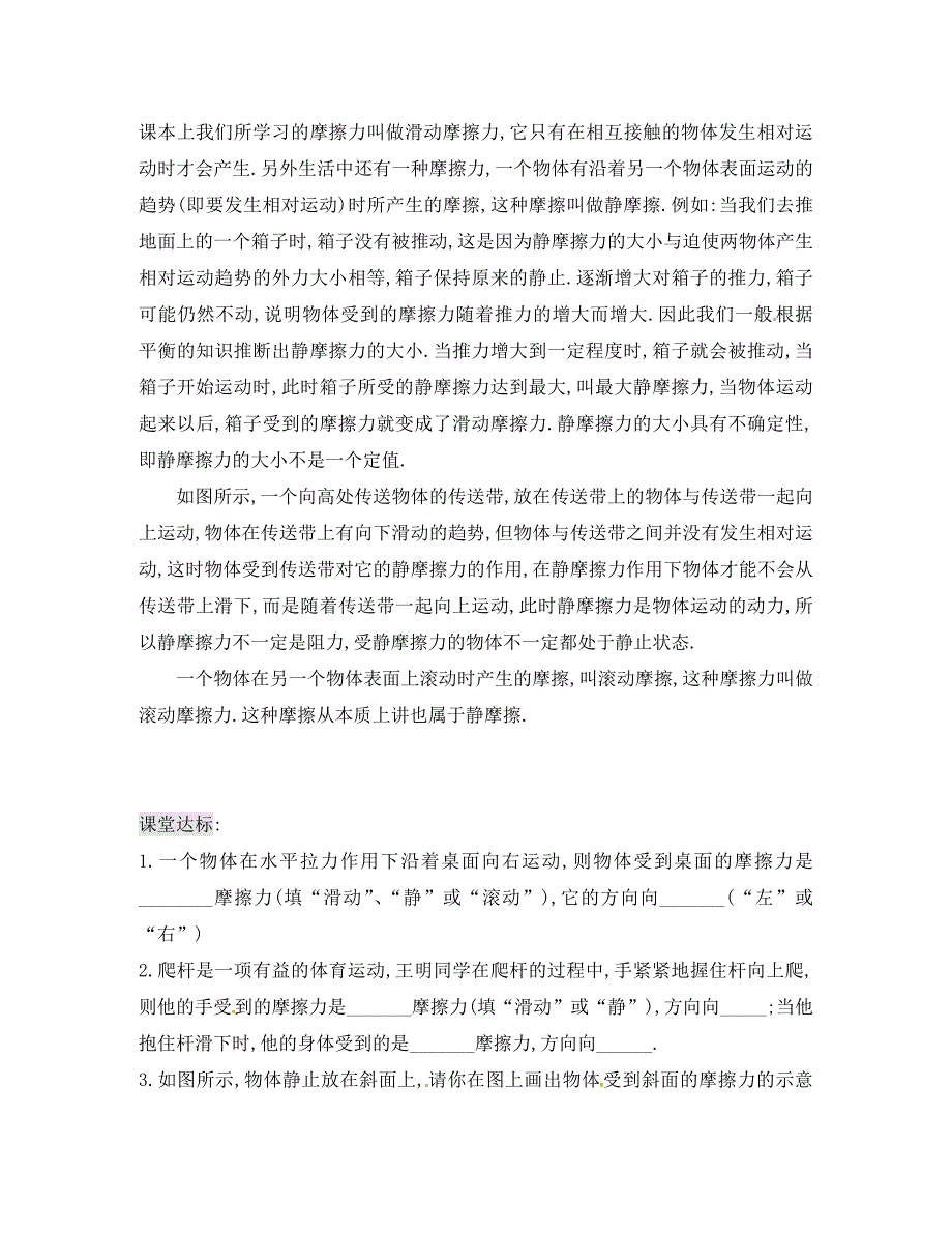 湖北省孝感市孝南区朱湖中学八年级物理下册8.4摩擦力导学案无答案新版新人教版_第2页