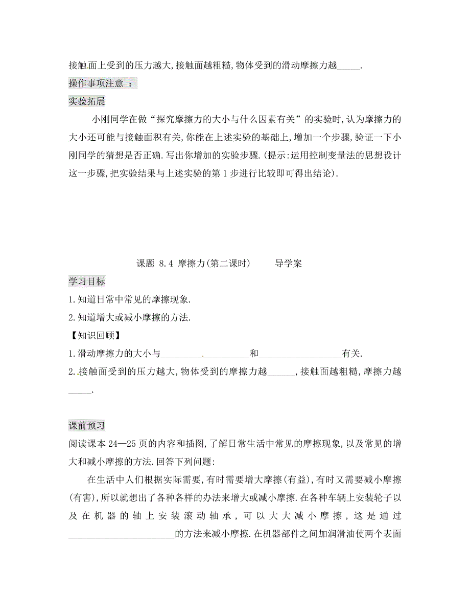 湖北省孝感市孝南区朱湖中学八年级物理下册8.4摩擦力导学案无答案新版新人教版_第4页