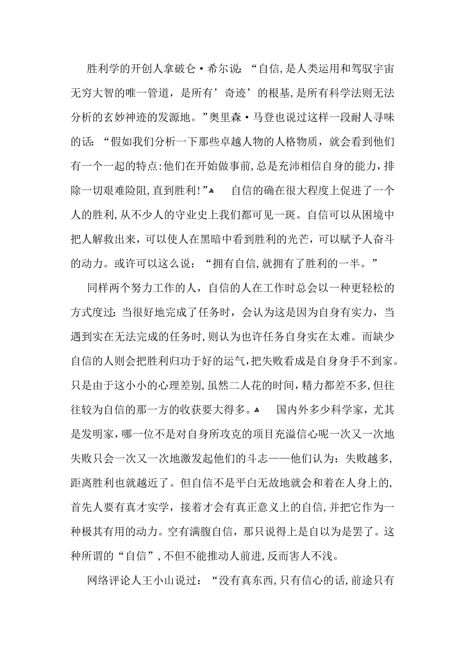 关于自信的演讲稿15篇3_第3页