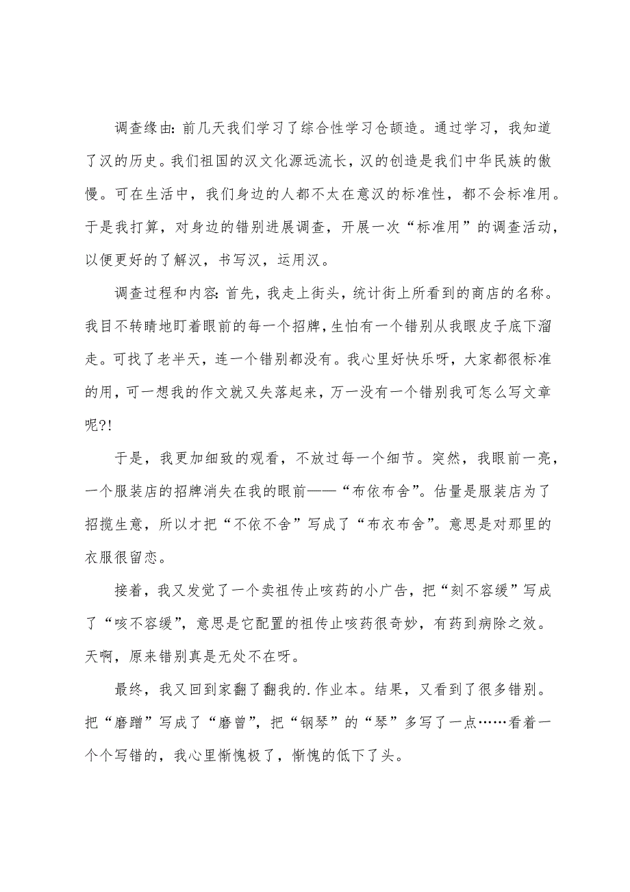 小学生调查报告通用.docx_第4页