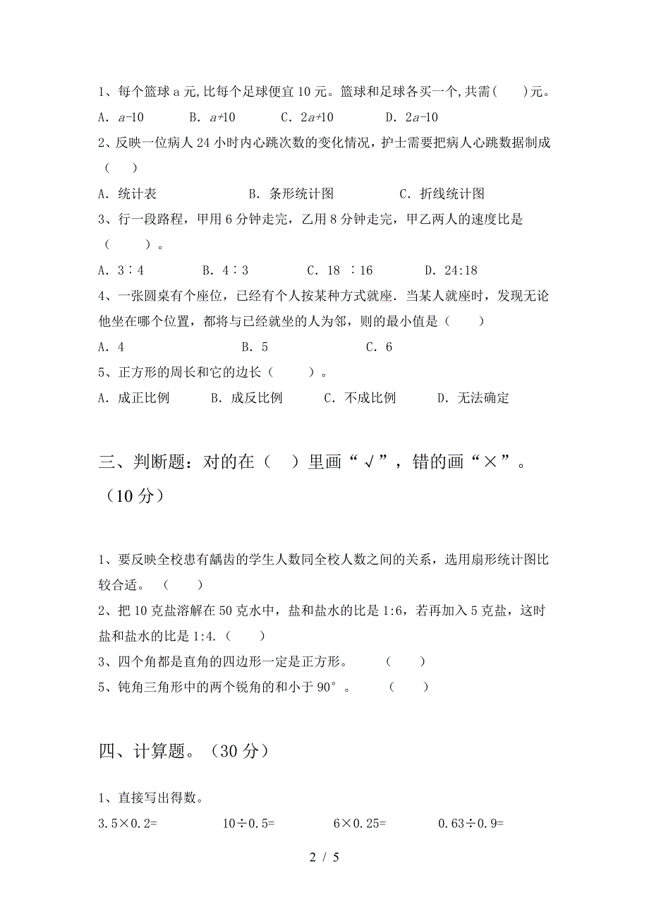 新苏教版六年级数学下册第一次月考考试题.doc_第2页