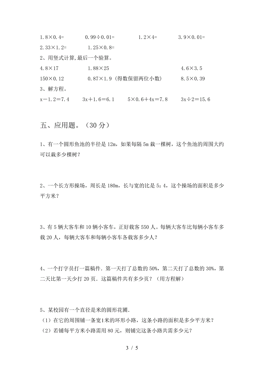 新苏教版六年级数学下册第一次月考考试题.doc_第3页