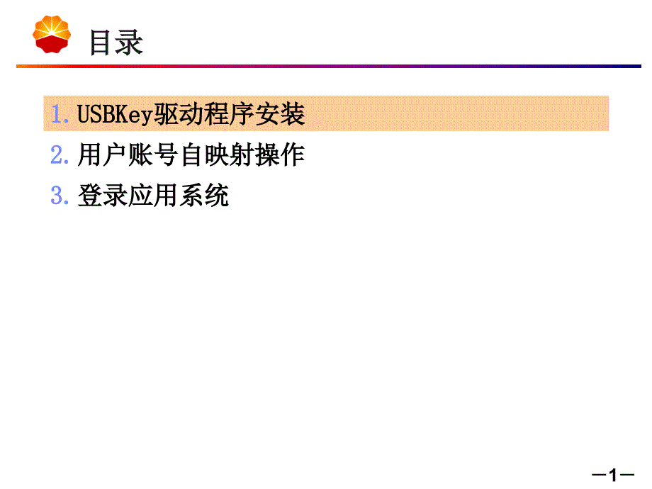 HSE系统账号映射流程课件_第2页