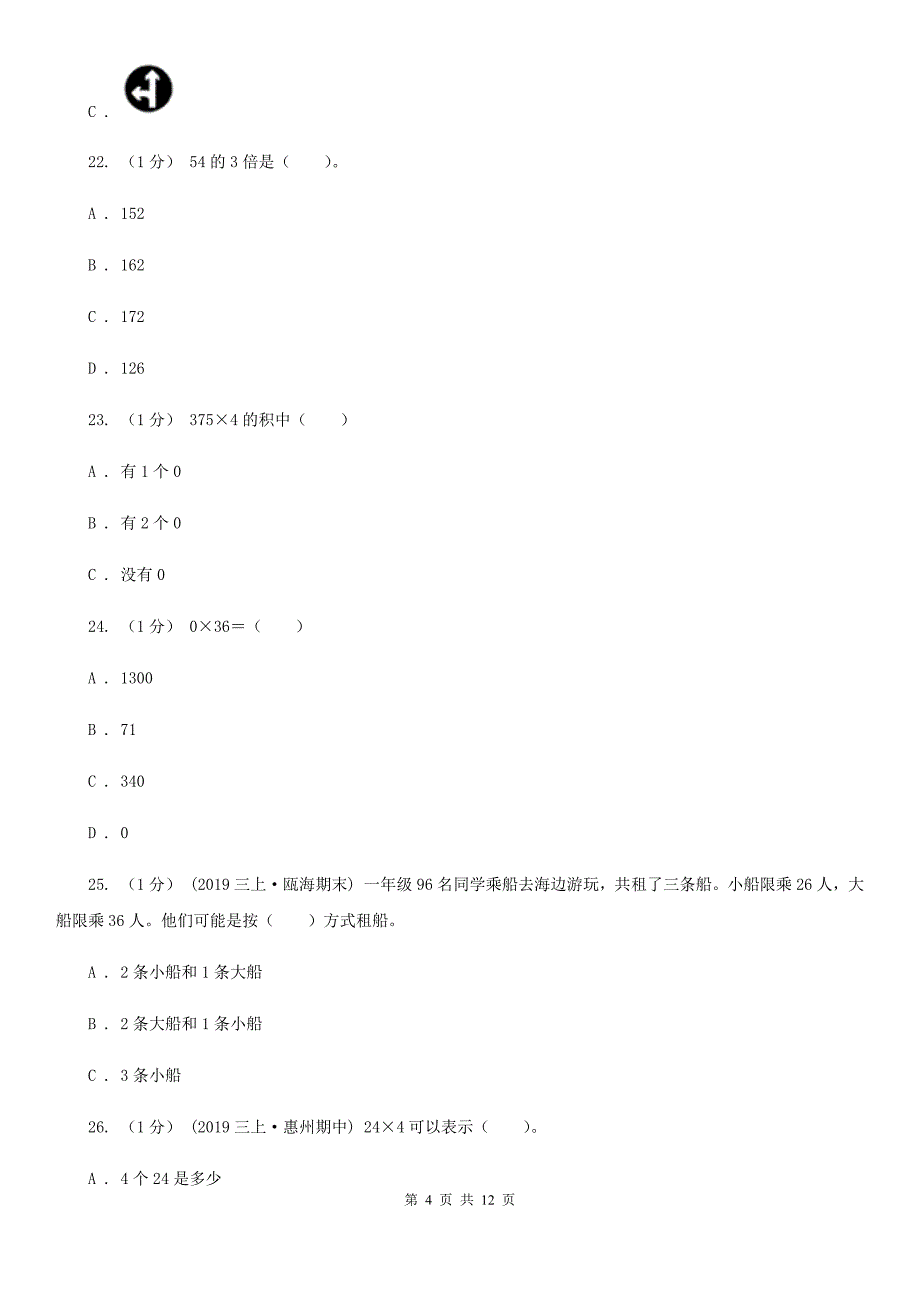 江苏省盐城市三年级上学期数学期中检测B卷_第4页