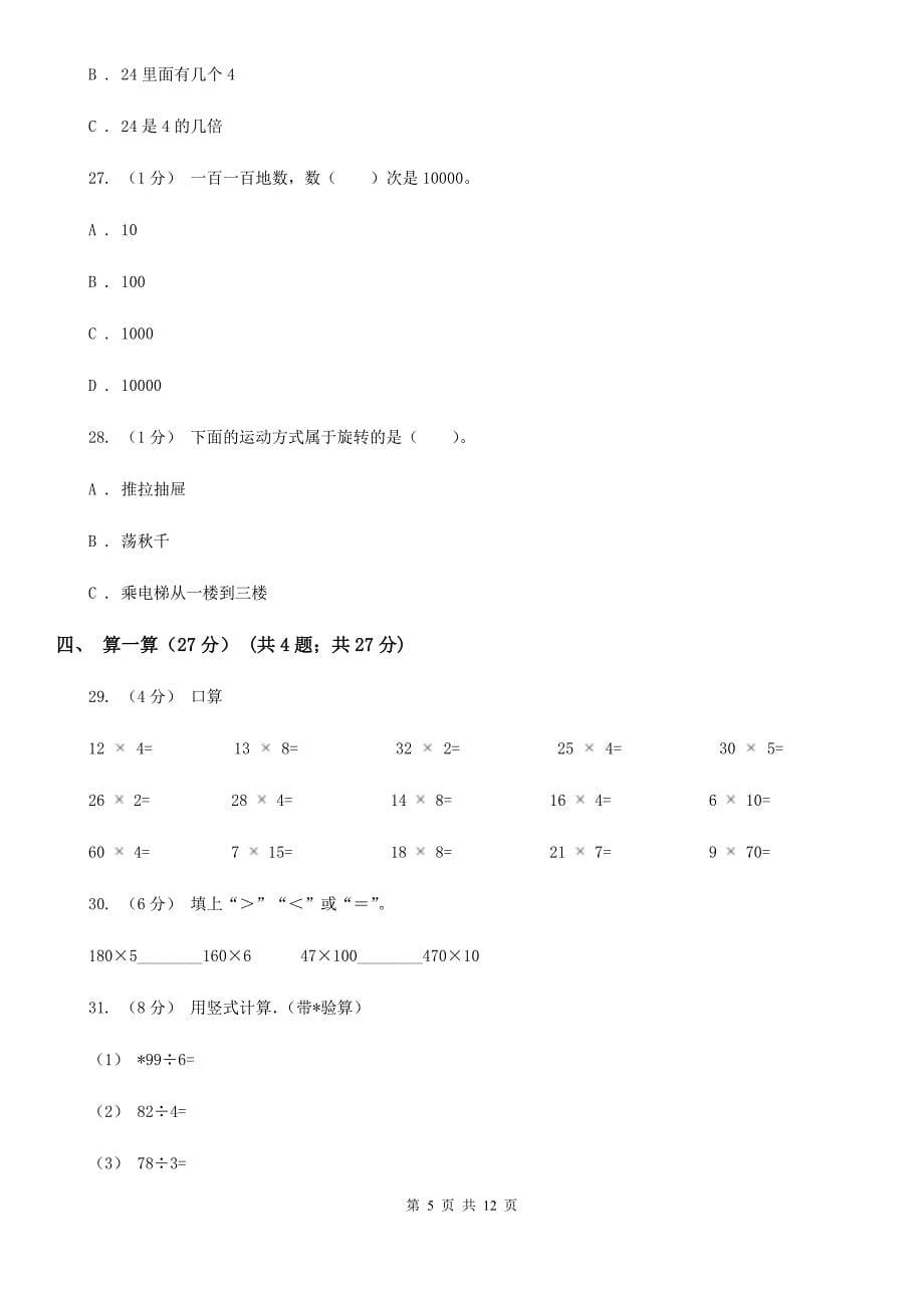 江苏省盐城市三年级上学期数学期中检测B卷_第5页