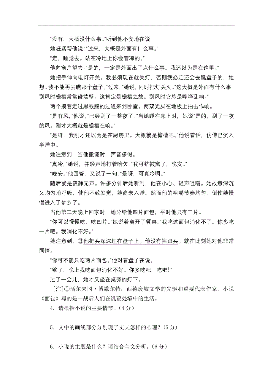 青海省湟川中学第二分校2012-2013学年高一上学期期中考试语文试题.doc_第4页