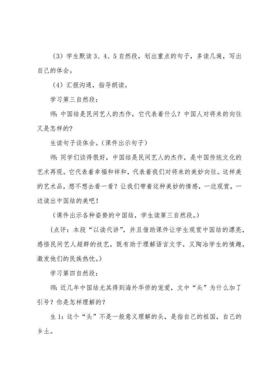 《中国结》教学设计_第5页