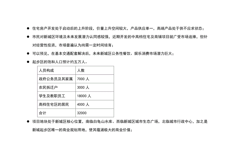 平顶山市新区中心策划报告_第4页