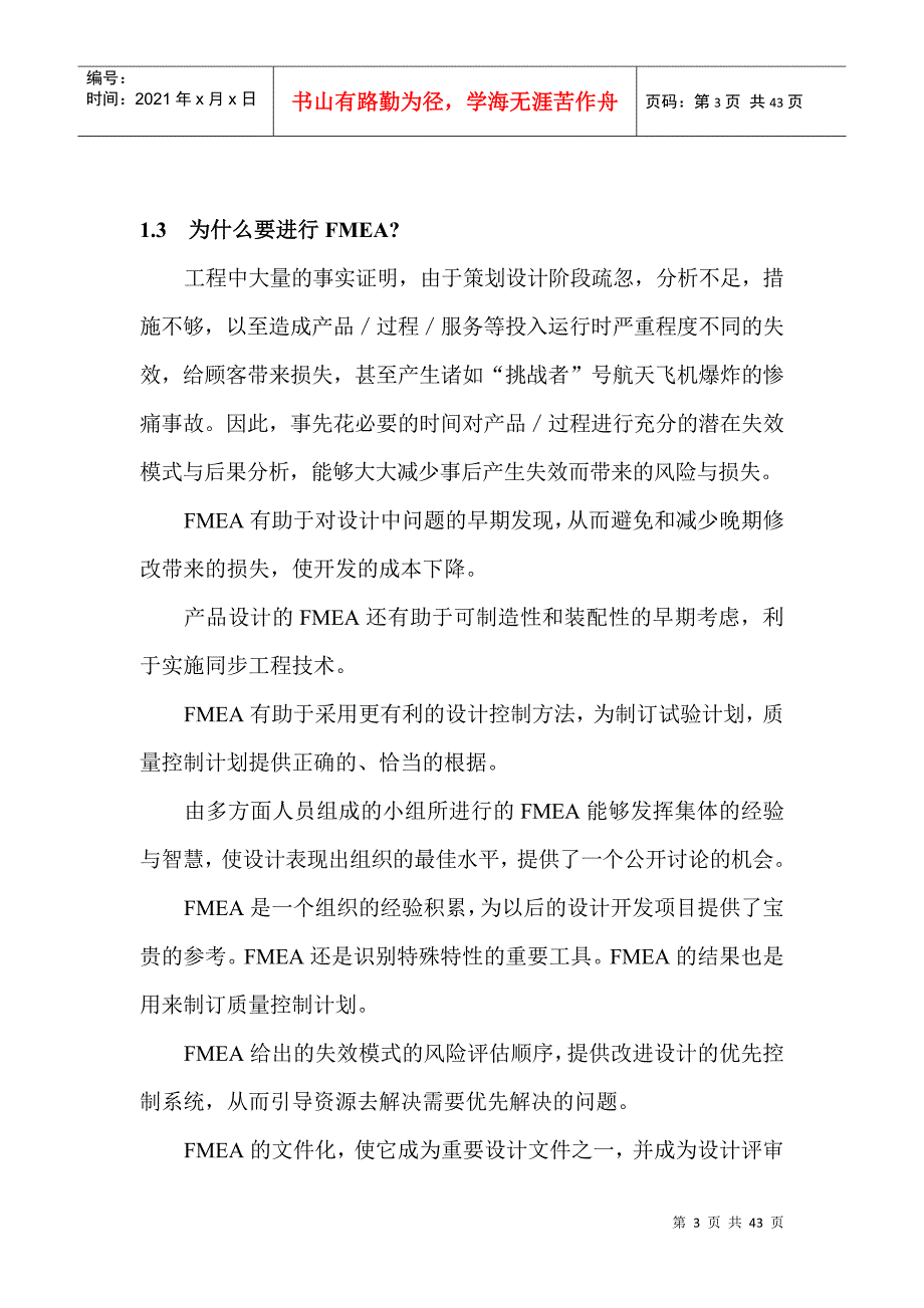 潜在的失效模式及后果分析（FMEA）(1)_第3页