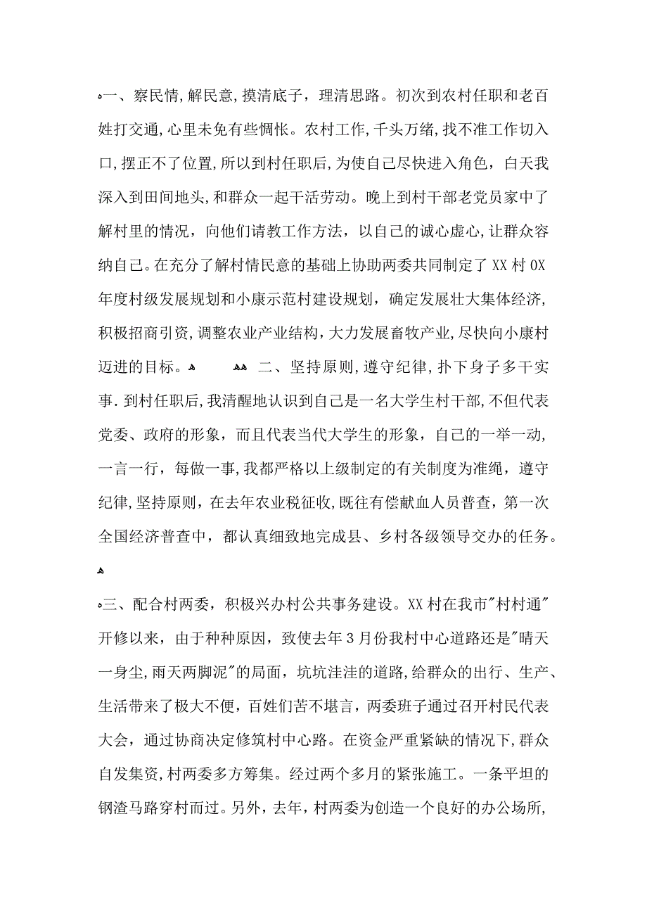 村干部上半年工作总结_第4页