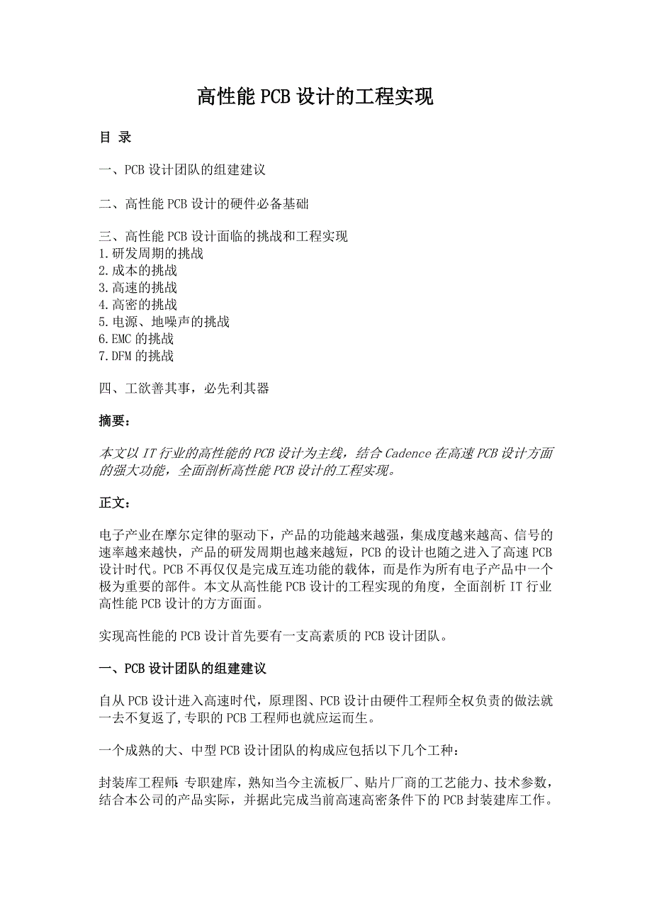 高性能PCB设计的工程实现_第1页