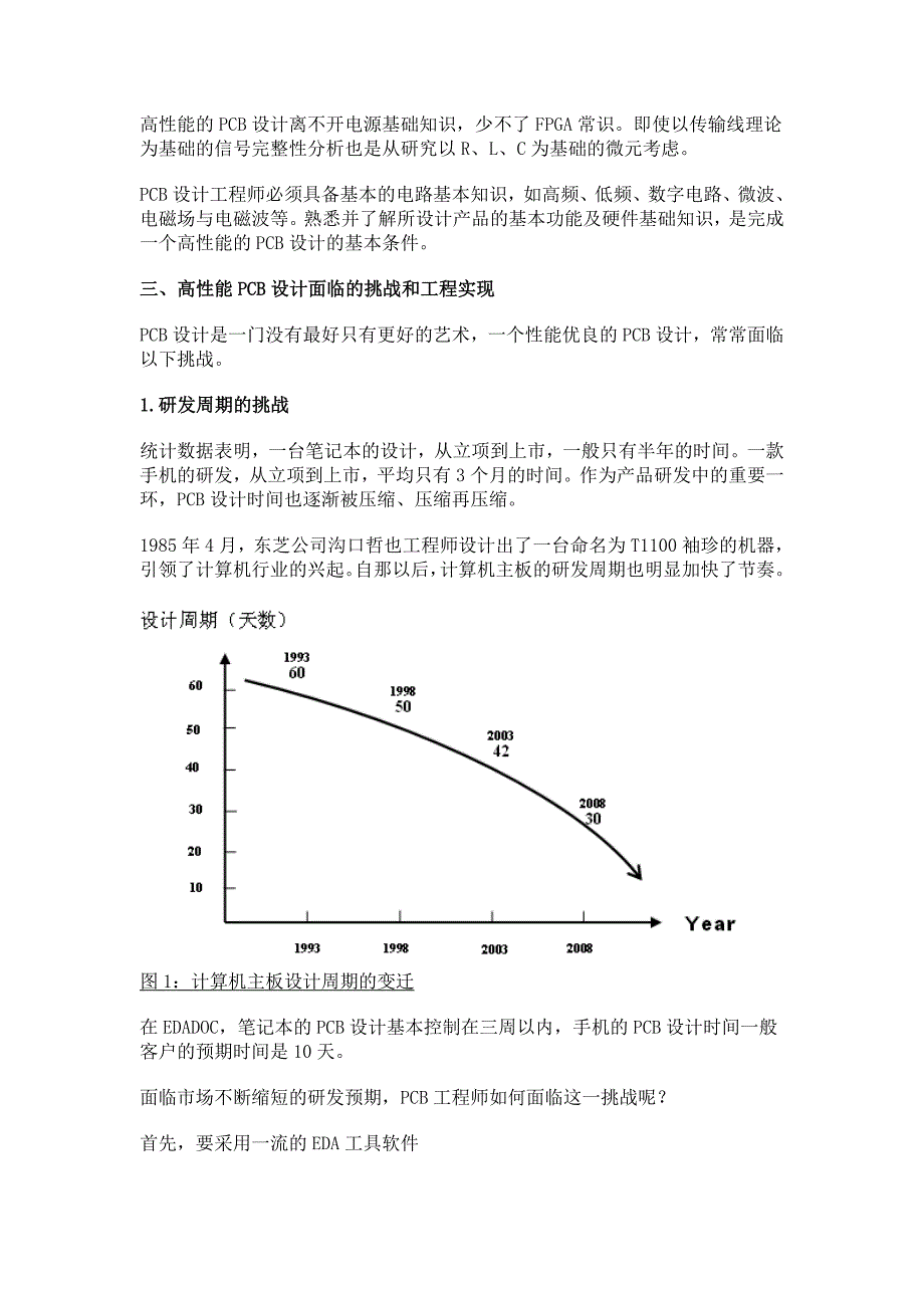 高性能PCB设计的工程实现_第3页