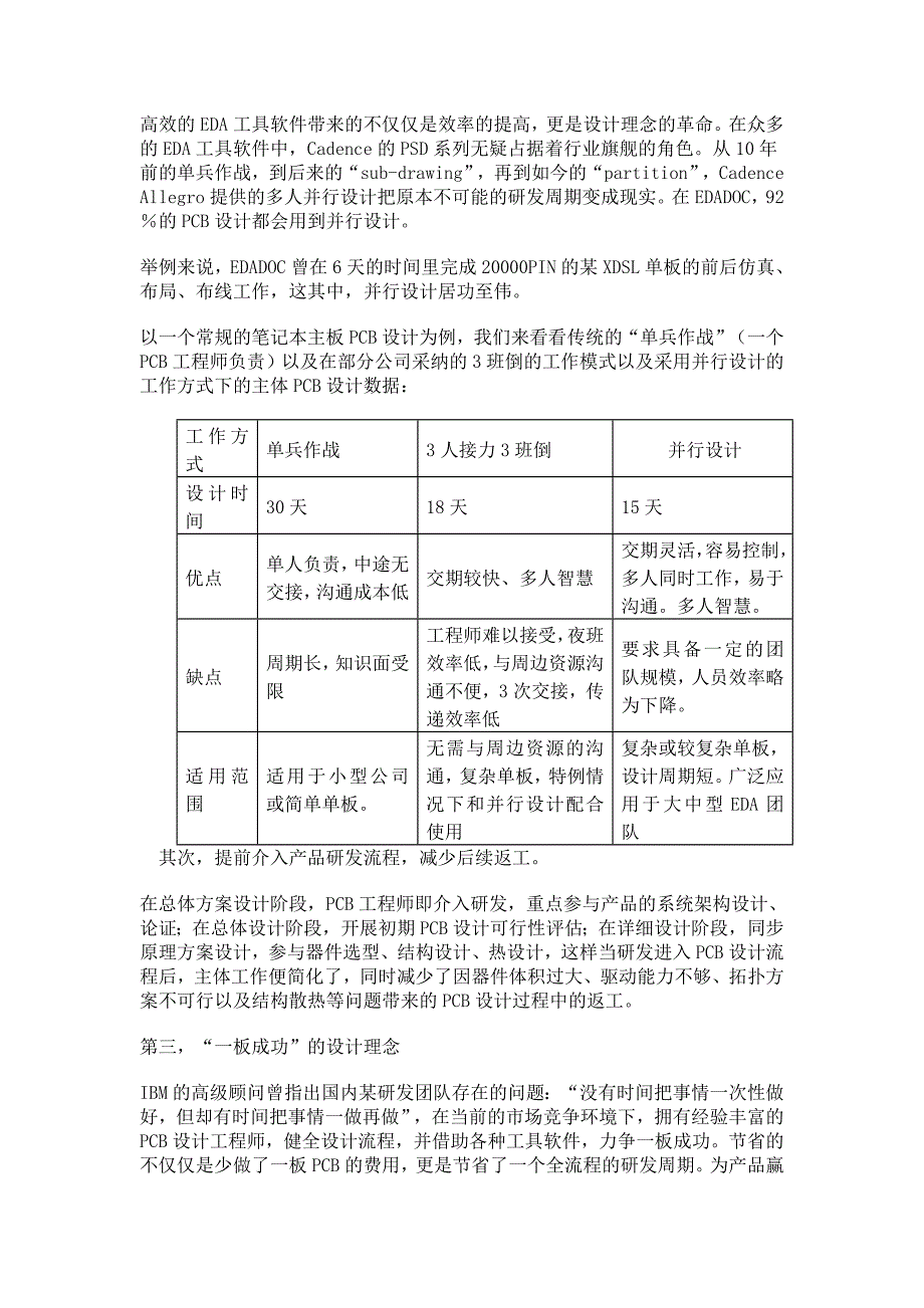 高性能PCB设计的工程实现_第4页