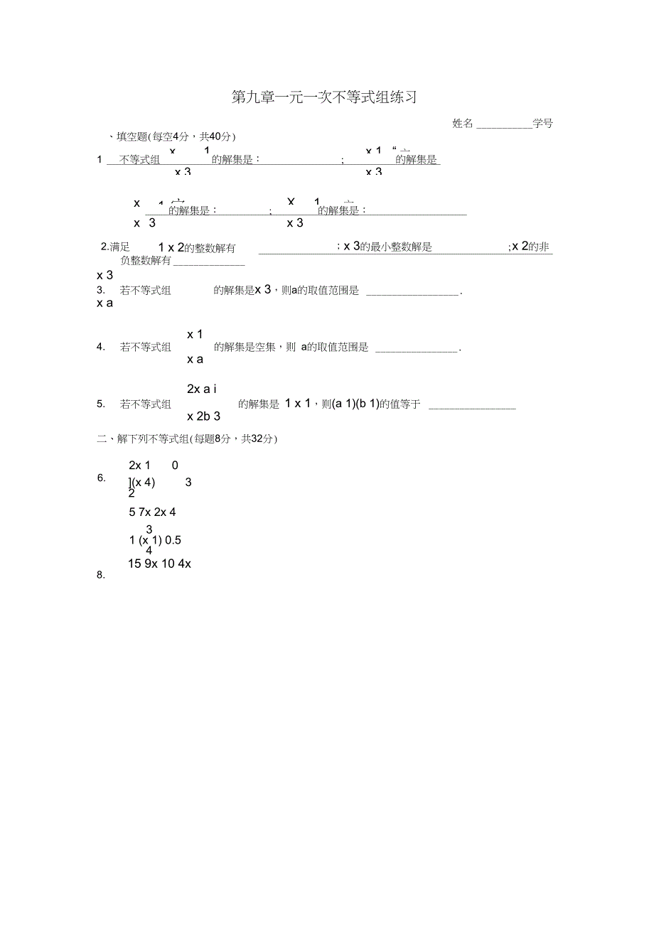 七年级下人教版元一次不等式组练习_第1页