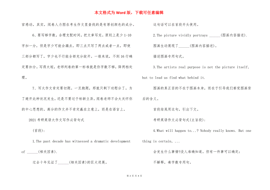 2021考研写作真题 [2021考研英语大作文写作注意事项] .docx_第2页