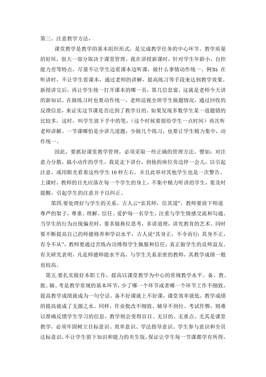 提高教学5-10分计划(王经民).doc_第2页