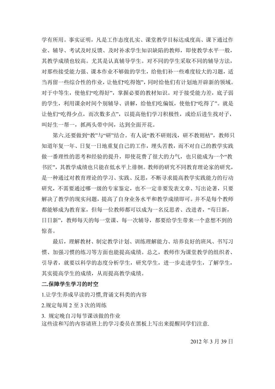提高教学5-10分计划(王经民).doc_第3页