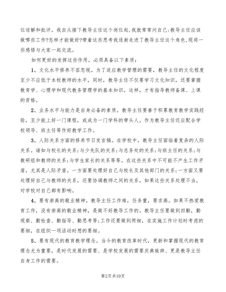 2022年单位主任的发言稿范文_第2页