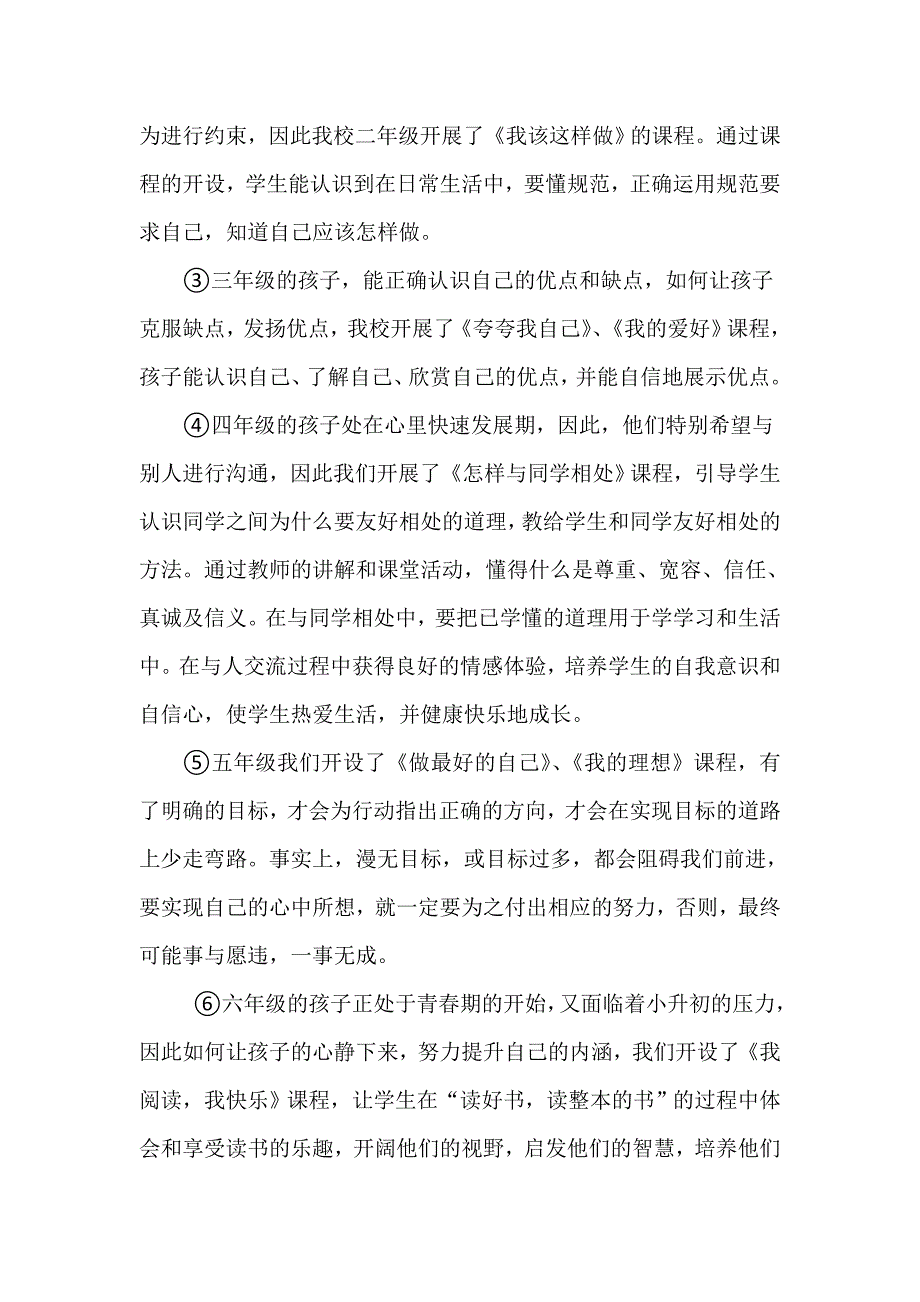 xx小学生涯规划课程_第3页