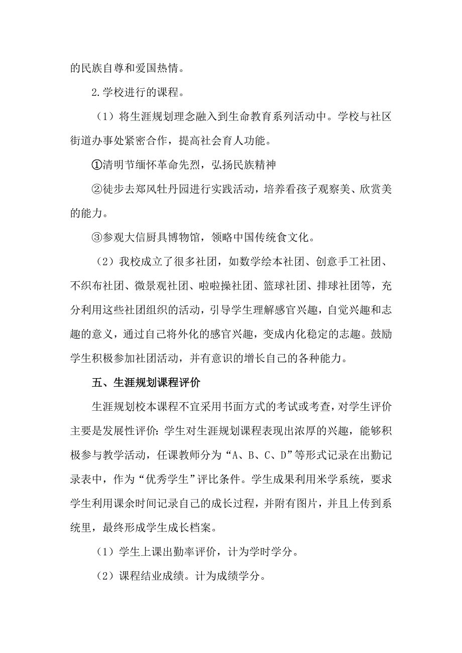 xx小学生涯规划课程_第4页