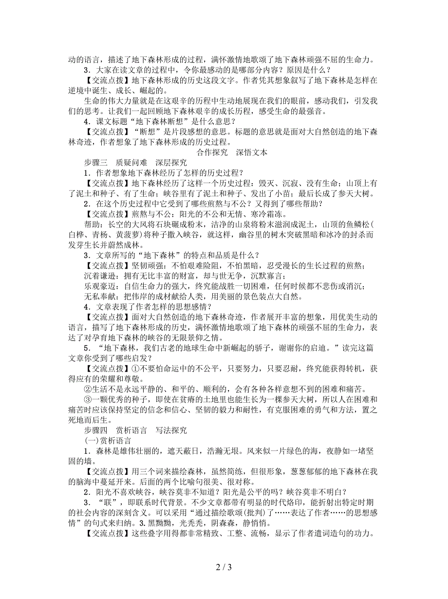 2019春九年级语文下册第三单元11地下森林的断想导学案.doc_第2页