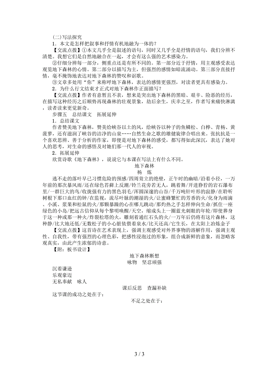 2019春九年级语文下册第三单元11地下森林的断想导学案.doc_第3页