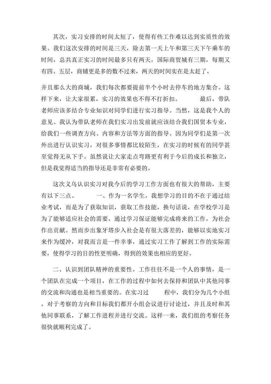 国贸认识实习心得体会_第5页